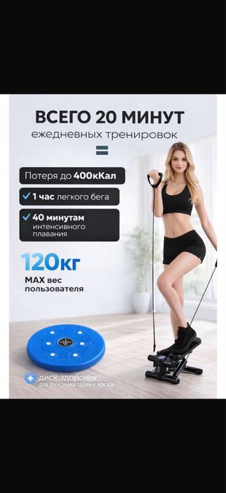 Степпер для похудение