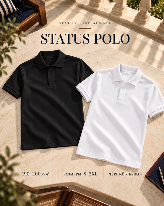 Поло Status Polo оптом и в розницу Алматы 200гр плотность