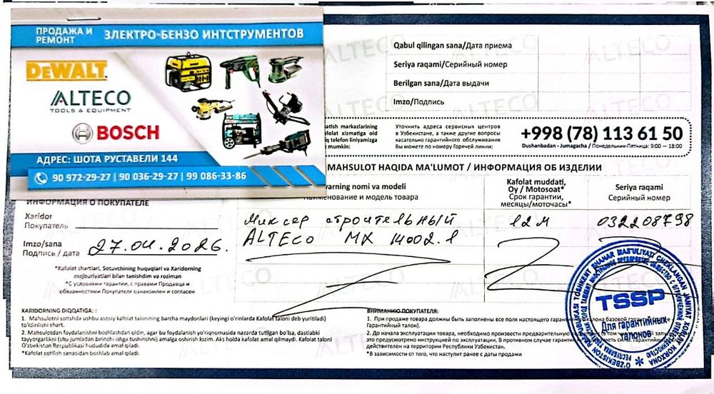 Строительный миксер Alteco MX 14002.1