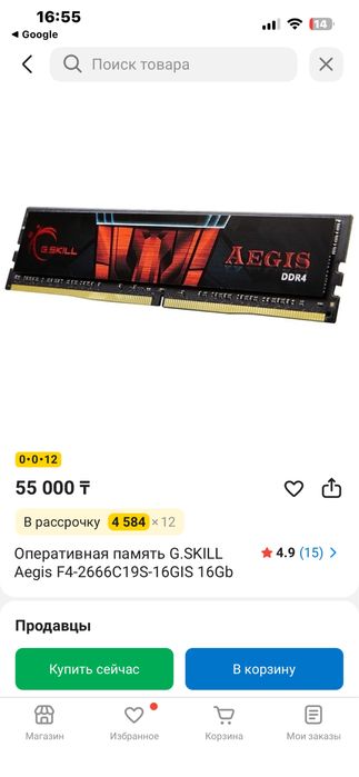 Продам Плашку ОЗУ 16гб