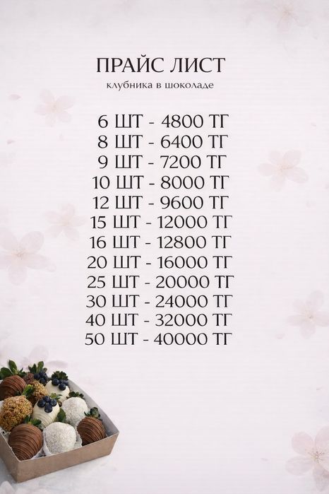 Делаю клубника в шоколаде,финики шоаоладе,вафли ,чак чак,шелпеки.,