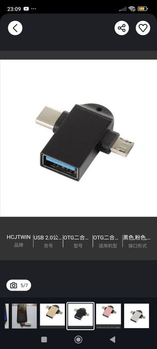 Продам Новый Переходник 2в1 OTG Type-C Micro USB