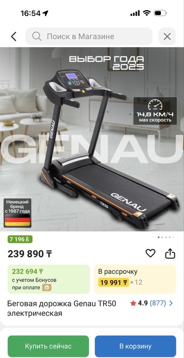 Продам беговую дорожку GENAU TR50