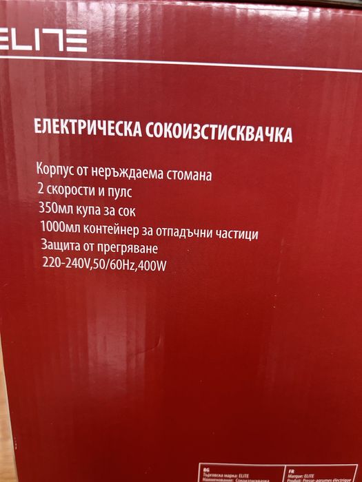 Електрическа сокоизстисквачка