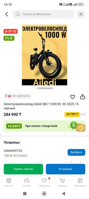 Электровелосипед