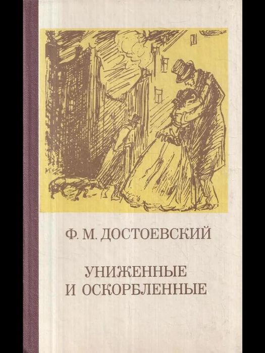 Достоевский. Книги СССР