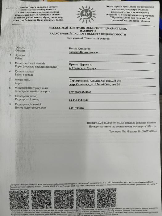 Комерциялық жер телімі сатылады