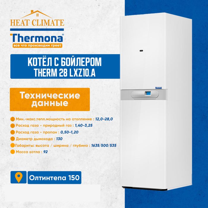 THERMONA Котел газовый и конденсационный