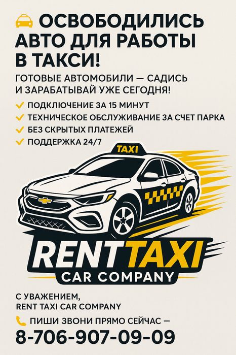Аренда автомобиля