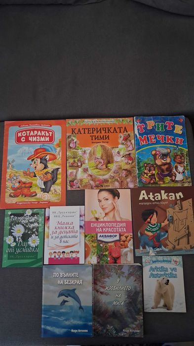Детски книжги. ..