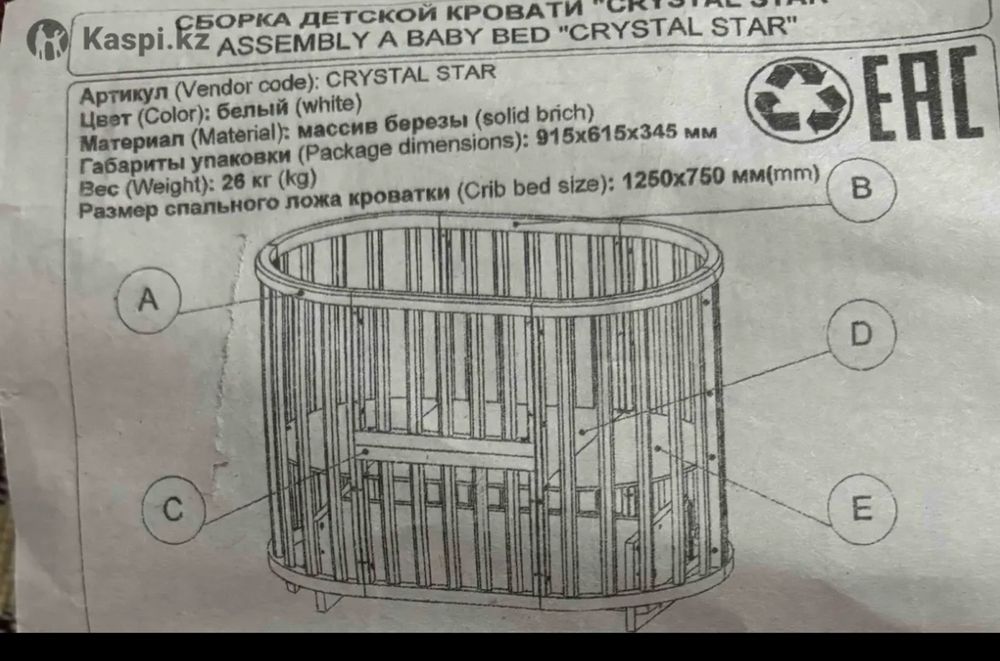 Манеж  на бесик той