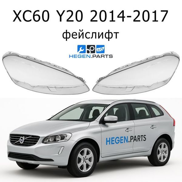 Стъкла за фарове VOLVO XC60 Y20 (2014-2017) фейслифт | ВОЛВО, ХЦ60, Й20, стъкло, капаци, капак, фар
