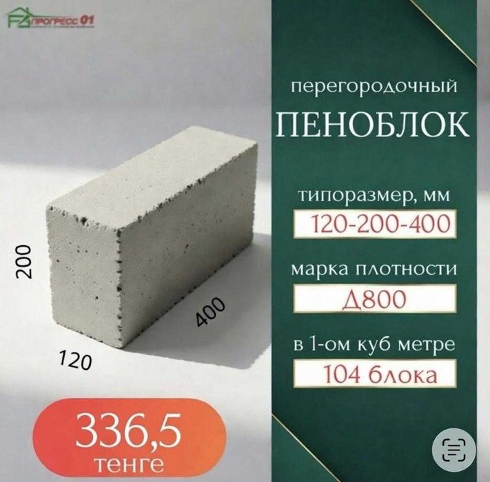 Пеноблоки (газоблоки) для межкомнатных перегородок, Клей