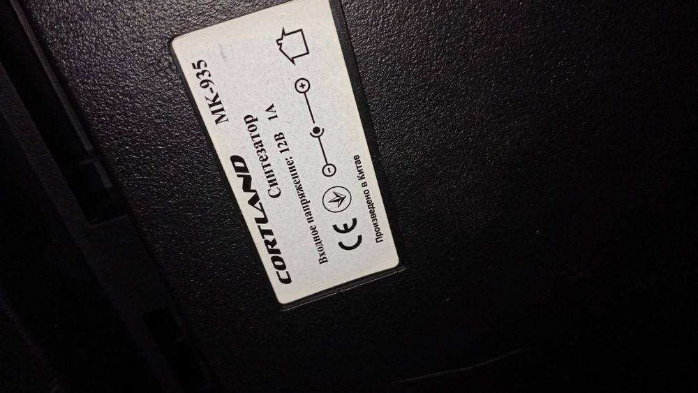 Сентизатор Кортлэнд