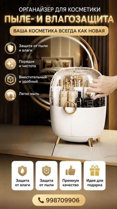 Органайзер для косметики