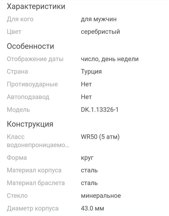 Часы мужские кварцевые
