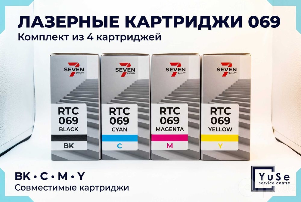 Картриджи 069 для Canon — комплект 4 цвета BK C M Y