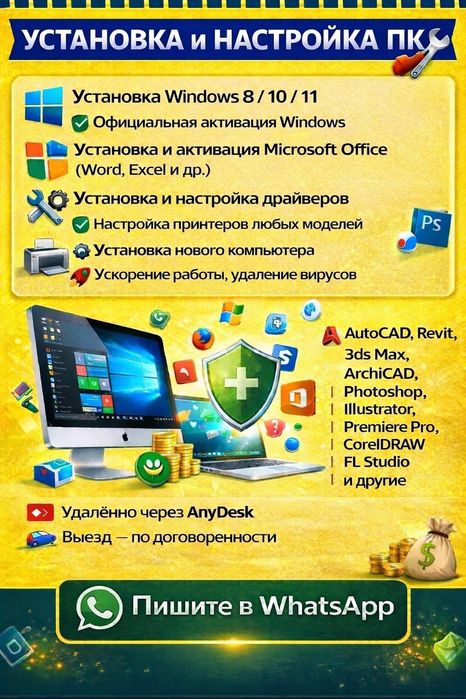 Установка и настройка ПК