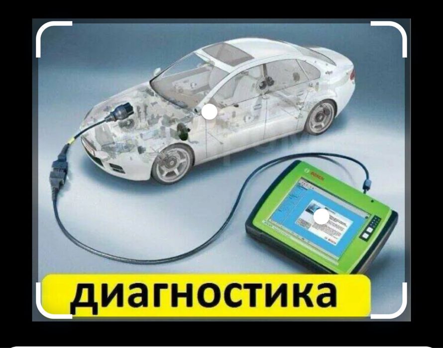 Автодиагностика компьютерная Тараз