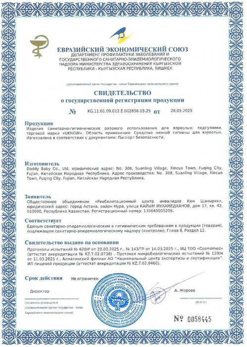 Памперс для Зрослых
