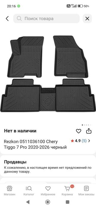 Продам коврики в салон на Chery tyggo 7