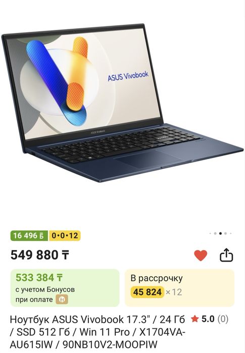 Ноутбук ASUS Vivobook 17.3
