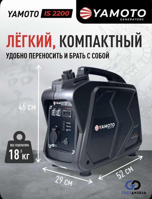 Генератор YAMOTO IS2200