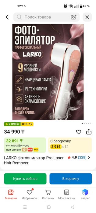 Фотоэпилятор бу.