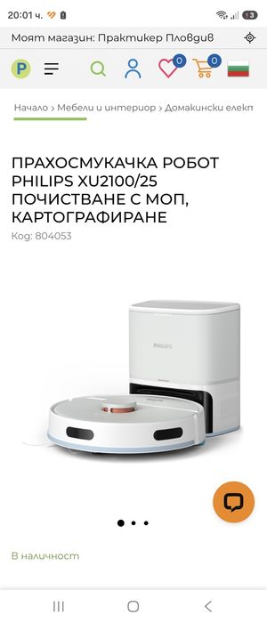 Прахосмукачка робот Philips