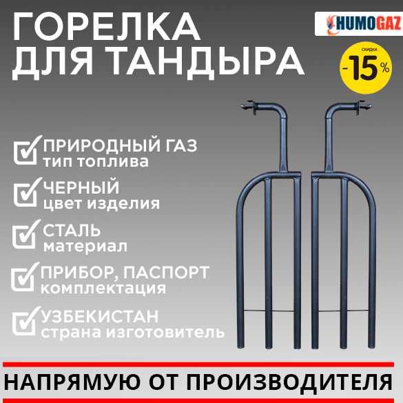 Горелка газовая экономичная Gaz yondirgichi