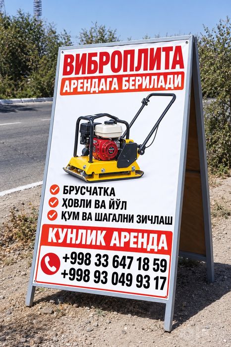 Трамбовка аппарат