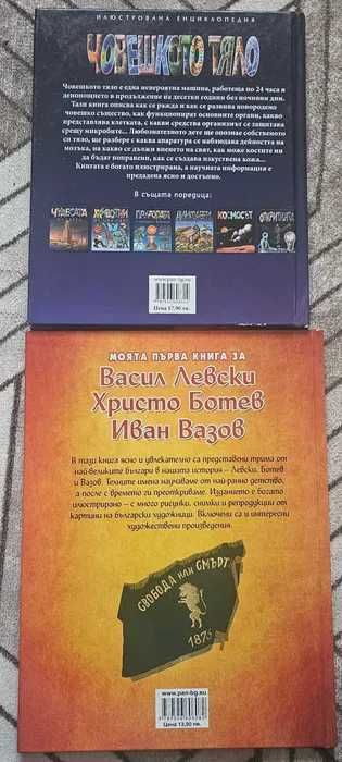 Илюстративни енциклопедии - различни видове