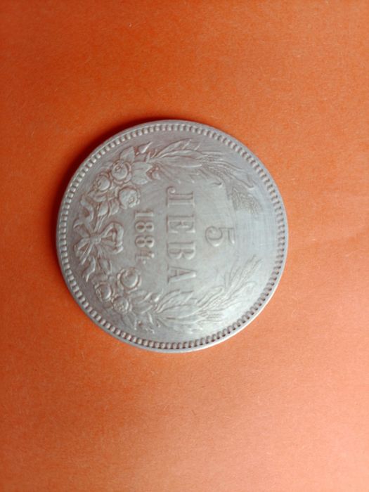 5 лева 1884 Фердинанд