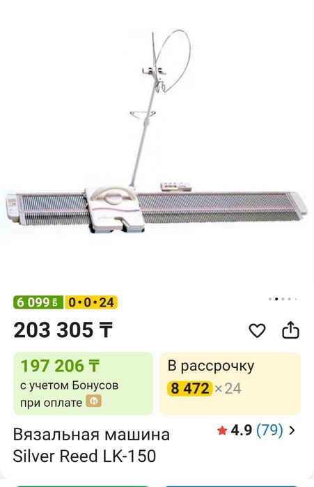 Вязальная машина Silver Reed LK-150