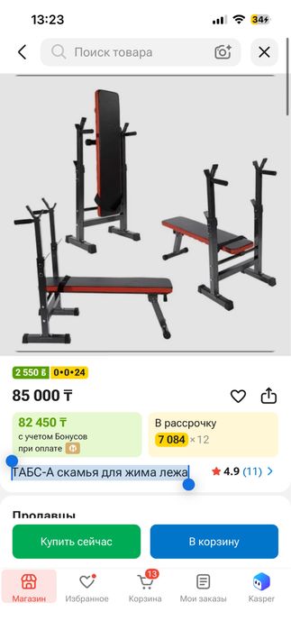 Скамя для жима лежа