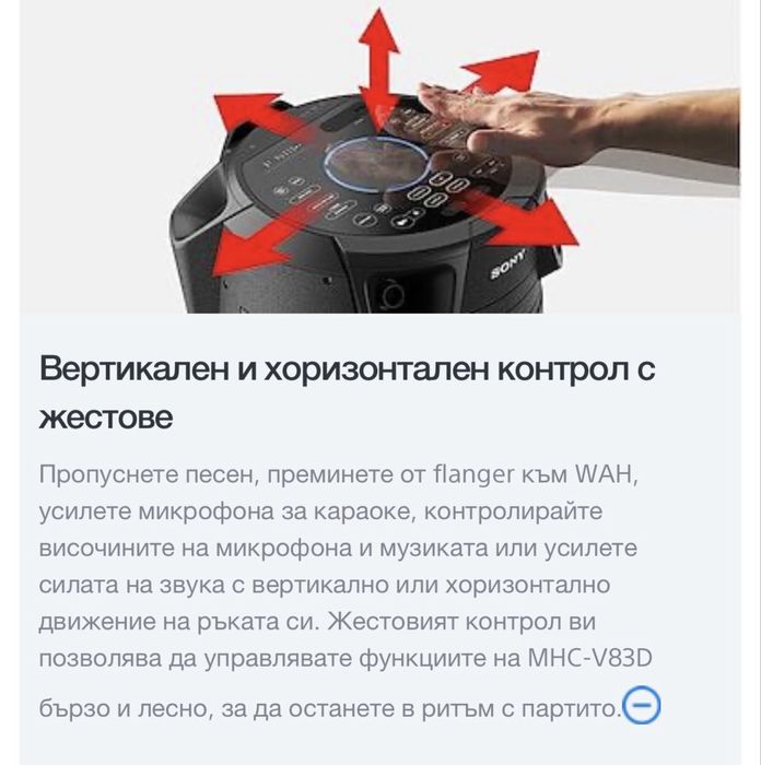 Аудио система Sony MHC-V83D