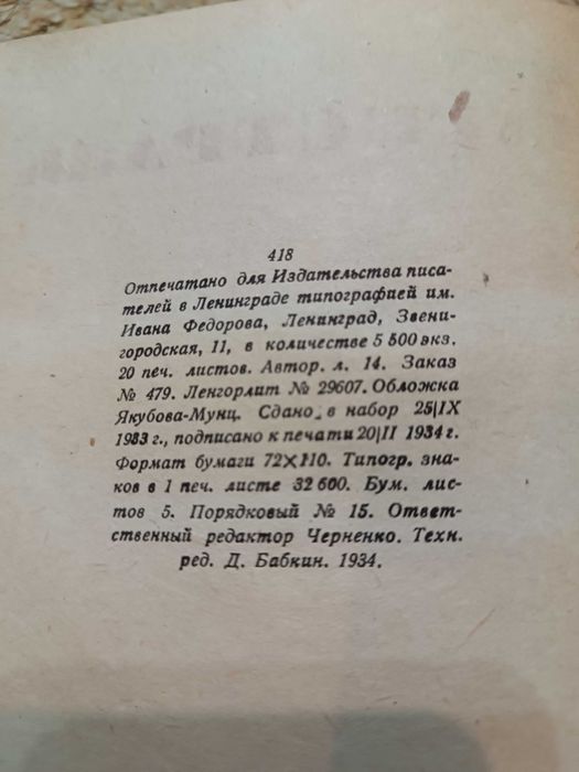 1934 Магистраль (Турксиб)