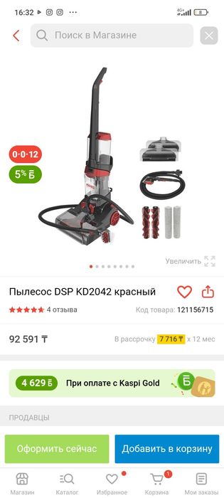 Химчистка пылесос сатылады