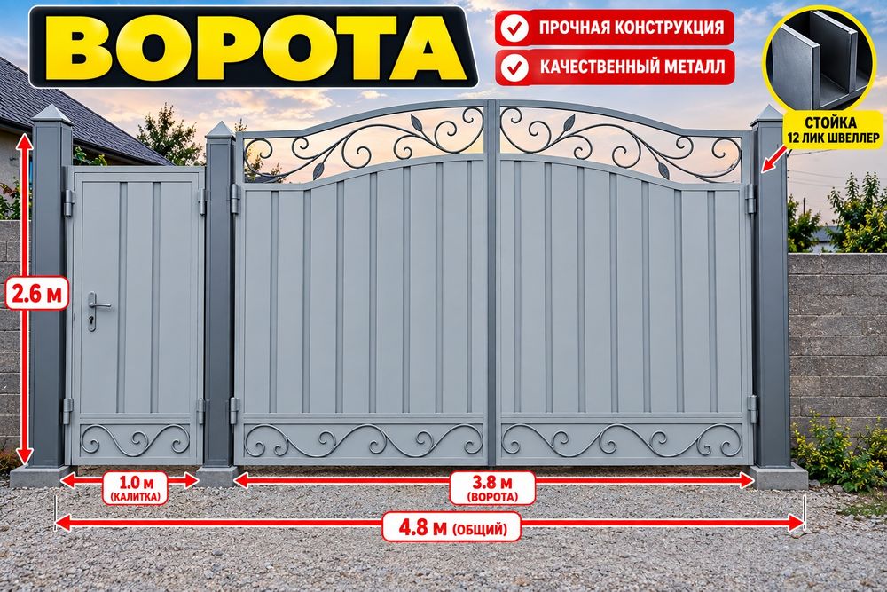 Варота ворота дарбаза 4.8м