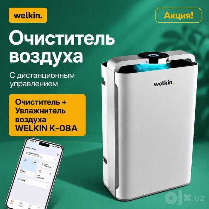 Premium Очиститель + Увлажнитель воздуха Welkin К- 08A / Доставка