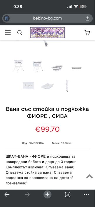 Нова 2в1 вана с повивалник