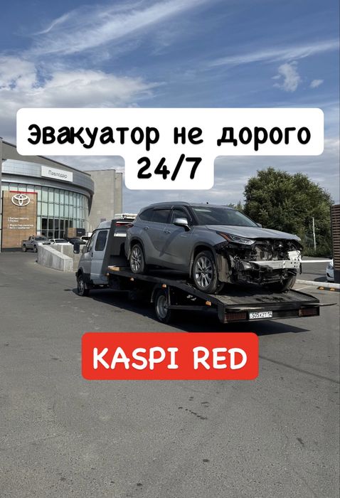 Эвакуатор павлодар