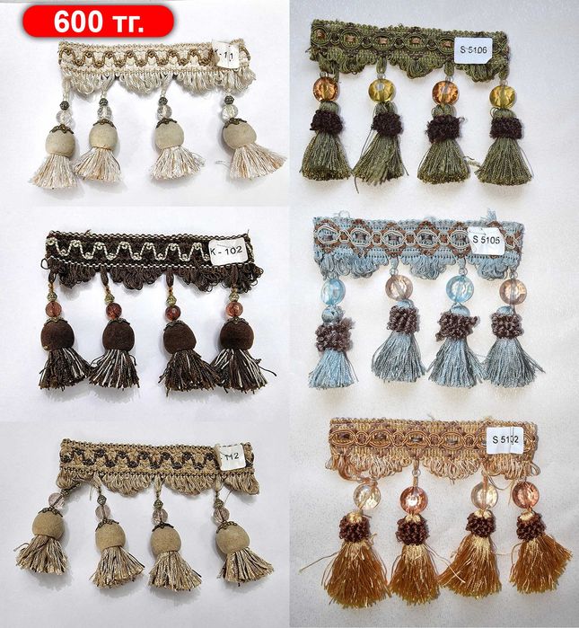 Бахрома для штор