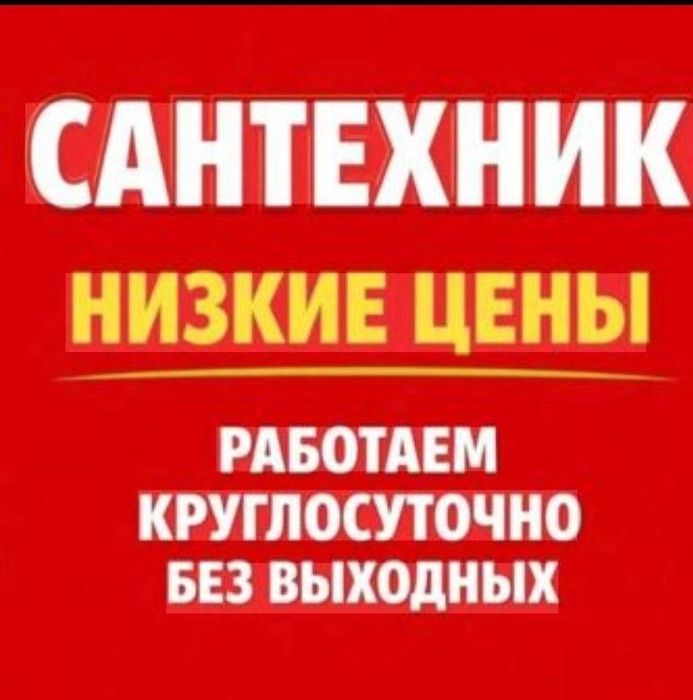 Услуги сантехника
