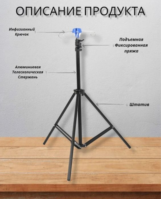 Штатив для капельницы, системы, медицинский штатив (Kaspi RED)