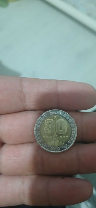 Юбилейный монета