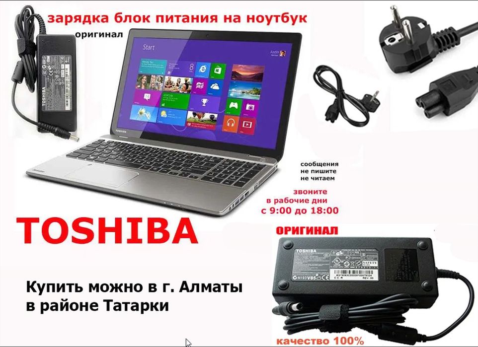 Зарядка ~ блок питания на ноутбук ТОЩИБА и шнур питания