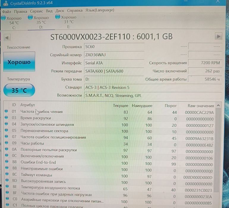 Жёсткий диск 6 Тб