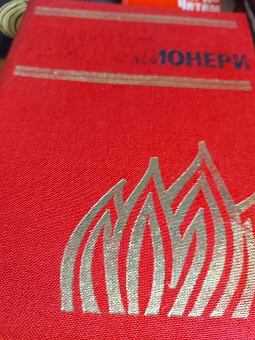 Исторически книги известия и други