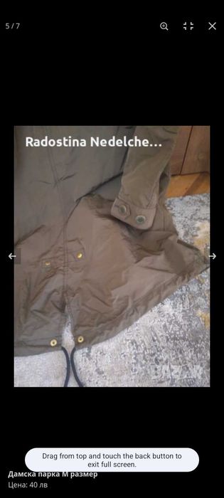 Дамска парка М размер